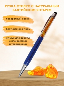 Ручка-стилус с янтарем (голубая)