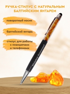 Ручка-стилус с янтарем (черная)