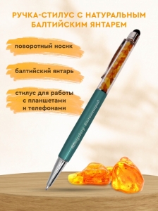 Ручка-стилус с янтарем (зеленая)